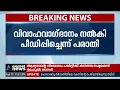 15കാരിയെ പീഡിപ്പിച്ച് ഗർഭിണിയാക്കി; യുവമോർച്ച നേതാവ് അറസ്റ്റില് | Yuva Morcha Leader Arrested