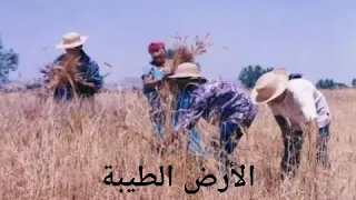أغاني الزمن الجميل الارض الطيبة1982 