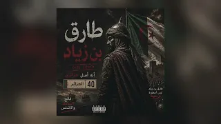          طارق بن زياد             دندنها