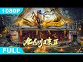 Multi SUB【九叔归来2】 | 动作片  南洋邪术魁蛊婴，九叔归来大战一触即发 高清1080P