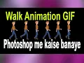 Walk animation GIF kaise banaye photoshop me