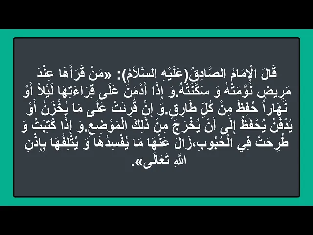 ⁣من قرأ هذه السورة لم يعذبه الله حتى يموت أبدا ولايرى في نفسه واهله سوءا ابدا