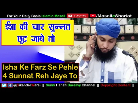 Isha Ki Sunnt Reh Jaye To Kab Padhen | Isha Ki Pehle Ki 4 Sunnat Chhut Jaye To