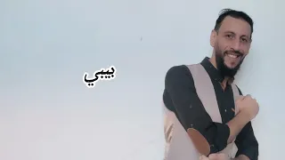                             رح تستنيني محمد وجيه       دندنها