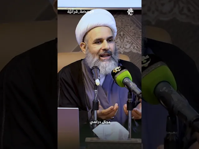 ⁣القرآن الكريم ومشروع إعداد الإنسان الكامل | سماحة الشيخ غزوان الخزاعي | ومضةٌ قرآنيّة
