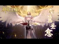 Download Lagu ✨Throne of Seal EP170-173 [MULTI SUB]