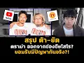 Download Lagu สรุป ต้ายัต ยูทูบเบอร์ดัง ต้าออกจากช่องชัยโสโร ยอมรับมีปัญหากันจริง?!