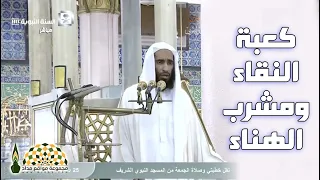 صلوا وسلموا على كعبة النقاء ومشرب الهناء نبي نا ﷺ الشيخ د أحمد بن طالب بن حميد 