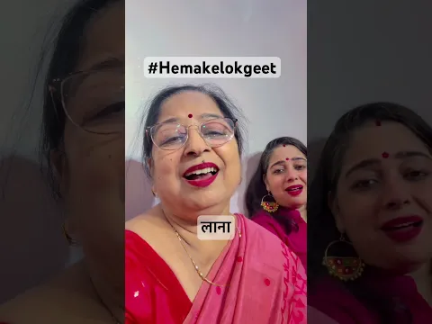 Bhaat geet #hemakelokgeet #bhatgeet #shadigeet #wedding #folksong