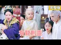 Download Lagu 艾克力亞💕韓錄錦|龍神一夜寵幸民女，她竟誕下一隻金蛋！貪婪父親許願當皇帝，登基後卻將她視為妖孽處死，生死一瞬，龍神從天而降，護妻護子屠盡皇宮！#短劇#愛情