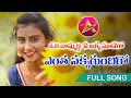 Download Lagu ORI BHAMMARDHI NEE AKKA SUDARO ENTHA SAKKAGUNDIRO | PREMALATHA | LATEST FOLK SONG @Avani Tunes