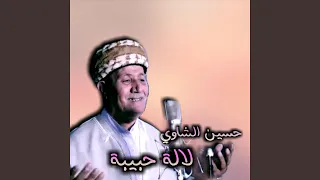 لالة حبيبة 