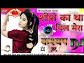 Download Lagu sise ka tha dil mera || Hindi song Dj 💔