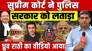 Supreme Court ने Jantar Mantar Protest पाबंदी को लेकर पुलिस को लताड़ा! Dhruv Rathee का वीडियो आया