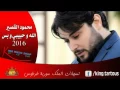 محمود القصير الله و حبيبي و بس 2016 Mahmoud Alkaseer Allah  Whabiby Wbas