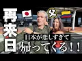 Download Lagu コロンビアから家族全員が来日！初めての日本に大興奮