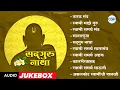 Download Lagu जिथे सर्व असमर्थ तिथे फक्त स्वामी समर्थ | Devotional Song 2025 #swami #swamisamarth #devotionalsong