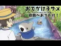 Download Lagu 『おでかけ子ザメ』倉敷市コラボムービー