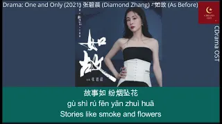  english subtitle pinyin main ost as before zhang bi chen drama one and only 