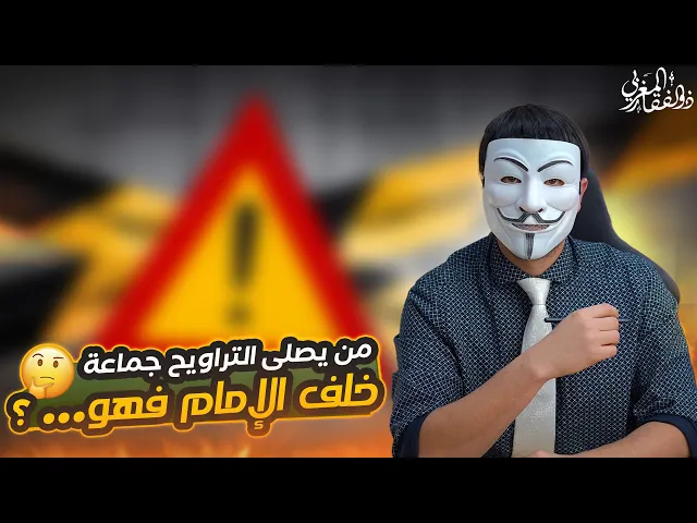 ⁣عند ابن عمر من يصلي صلاة التراويح خلف الإمام في شهر رمضان فهو    ؟