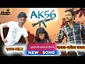 Download Lagu Rakesh Raval New Timli-Gafuli 2023 /COMING SOON TRAILR AK56 / Nilu YT New Vedio #rakeshravaltimli