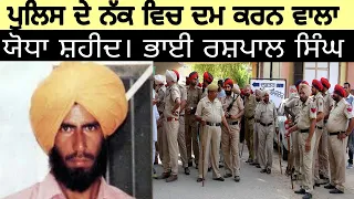 shaheed bhai rashpal singh jis nia police di banai rail akaal production