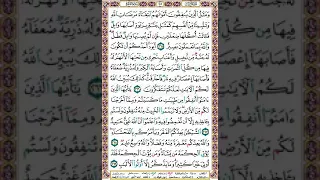 تلاوة الصفحة 45 فضل الإنفاق في سبيل الله 