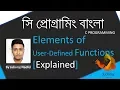 C programming - Elements of User-Defined Function Explained