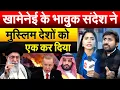 Download Lagu खामेनेई के भावुक संदेश ने मुस्लिम देशों को एक कर दिया ... Iran Israel War