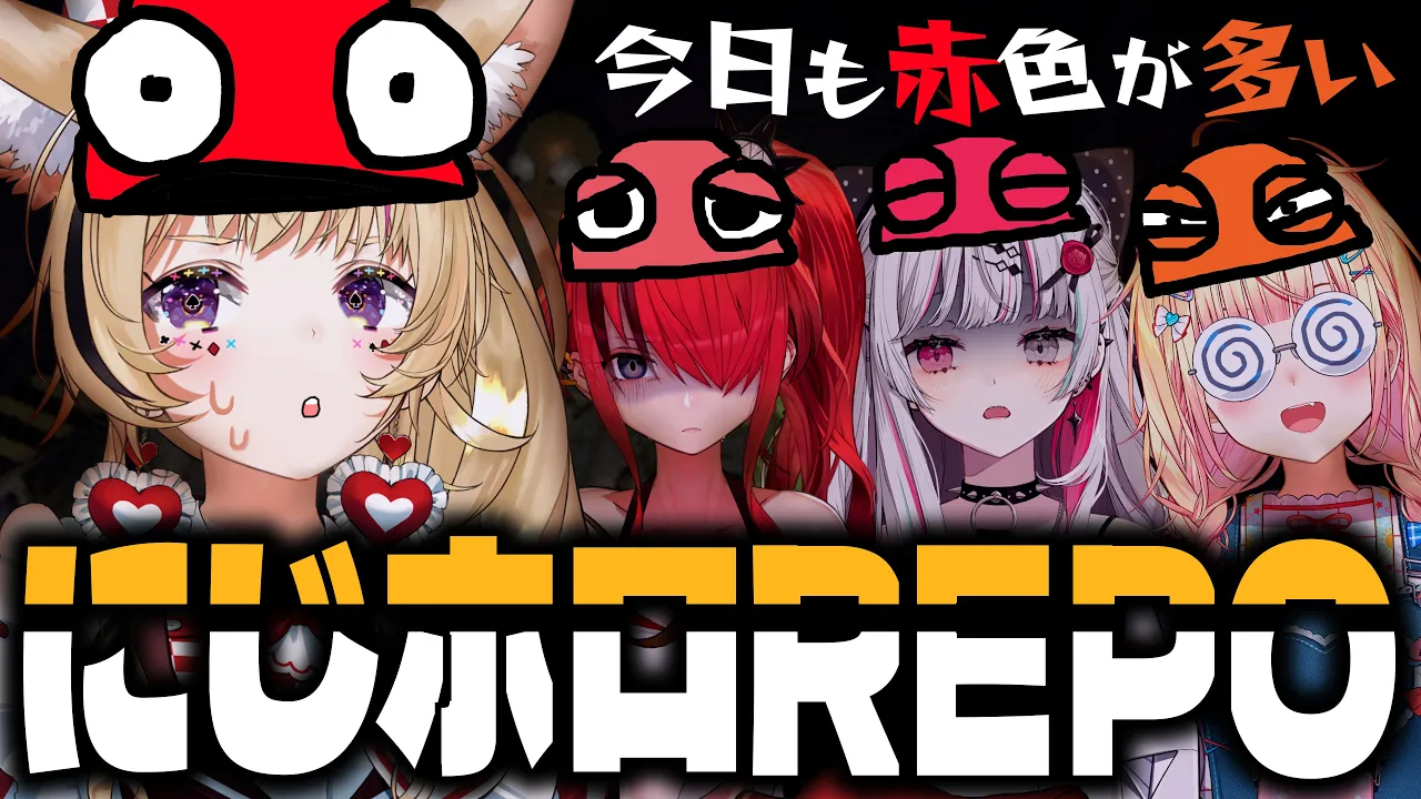 【R.E.P.O.】またまた！にじホロレポ・・・・・！！！？？？【尾丸ポルカ/ホロライブ】