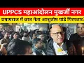 Lagu UPPCS Protest Mukherjee Nagar Delhi| prayagraj में छात्राएं आशुतोष पांडे गिरफ्तार? |UPPCS #uppcs 