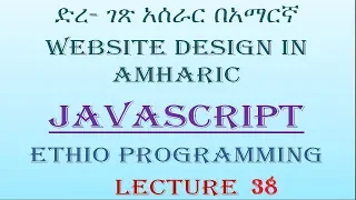 Lecture 38 website javascript Break Continue and Label Programming Tutorial in Amharic