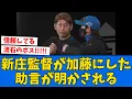 Download Lagu [Comment] Kato reveals what he talked about with Manager Shinjo on the bench after being taken of...