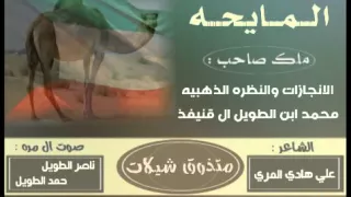 فرديات المايحه علي المري ناصرالطويل حمد الطويل Mp3 