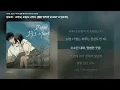 [가사/Lyrics] 임도혁 - 고마워, 오늘도 너라서 (웹툰 벙커의 낮 OST X 임도혁) (고마워, 오늘도 너라서 (웹툰 벙커의 낮 OST X 임도혁))