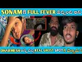 Lagu Sonam కి Full Fever వచ్చింది అని Dharmesh అన్న వచ్చి Real Ghost SPOT కి వెళ్ళాడు | Sonam Talkies 
