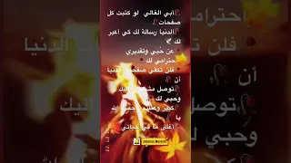 أبي الغالي لو كتبت كل صفحات الدنيا رسالة لك كي أعبر عن ح بي وتقدير ي واحتر امي فلن 