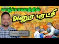 Download Lagu மஹிந்தவுக்கு 400 வருட சிறை 😳 யாழில் அனுரவின் ‘புதிய பாதை’ | TAMIL ADIYAN | ANURA JAFFNA VISIT |