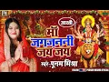 Lagu माँ जगजननी जय जय-आरती||Poonam Mishra पूनम मिश्रा aarti Jag janni jai jai||माँ दुर्गा आरती||जय भगवती