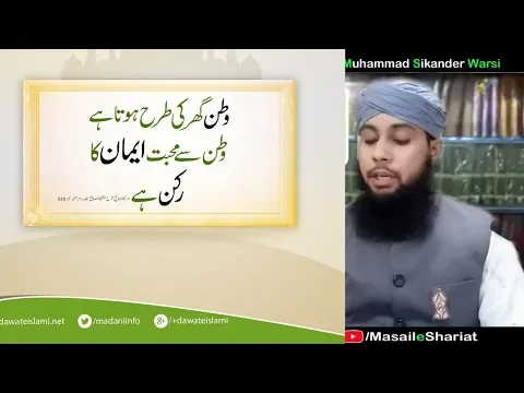 Watan Se Mohabbat Iman - Hadis | Hubbul Watani Minal Iman is This Hadis