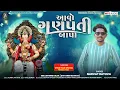Download Lagu Narvat Rathva New Timli 2025 || Narvat Rathva || આવો ગણપતી બાપા || Avo Ganapti Bapa || Ganapti Song