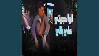 اما جيتي علي بالي دندنها
