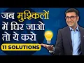 11 Most Effective Ways to Solve Problems Problem Solving Techniques DEEPAK BAJAJ