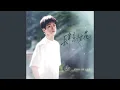 Download Lagu 肆意生花 (電視劇《逆愛》片頭主題曲)