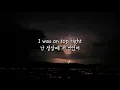 (한글 번역) The Unlikely Candidates - Oh My Dear Lord