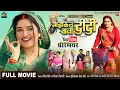 Download Lagu CYCLE WALI DIDI I साईकिल वाली दीदी I AAMRAPALI DUBEY I BHOJPURI MOVIE 2025