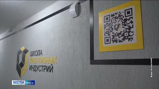 В Омске появится Школа креативных индустрий