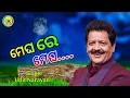 Megha Re Megha - Udit Narayan | Odia Song | Odia Music