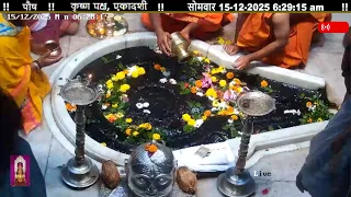 #15Dec25 #लाइव प्रातः #दर्शन श्री #त्र्यंबकेश्वर_ज्योतिर्लिंग #Live Shri #Trimbakeshwar_Jyotirlinga