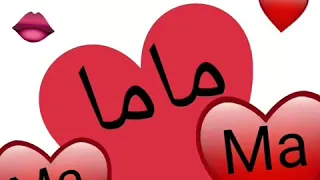 أجمل أغنية عن الأم في العالم العربي 